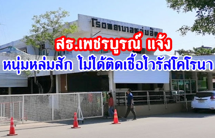 ป้องกันโคโรนา