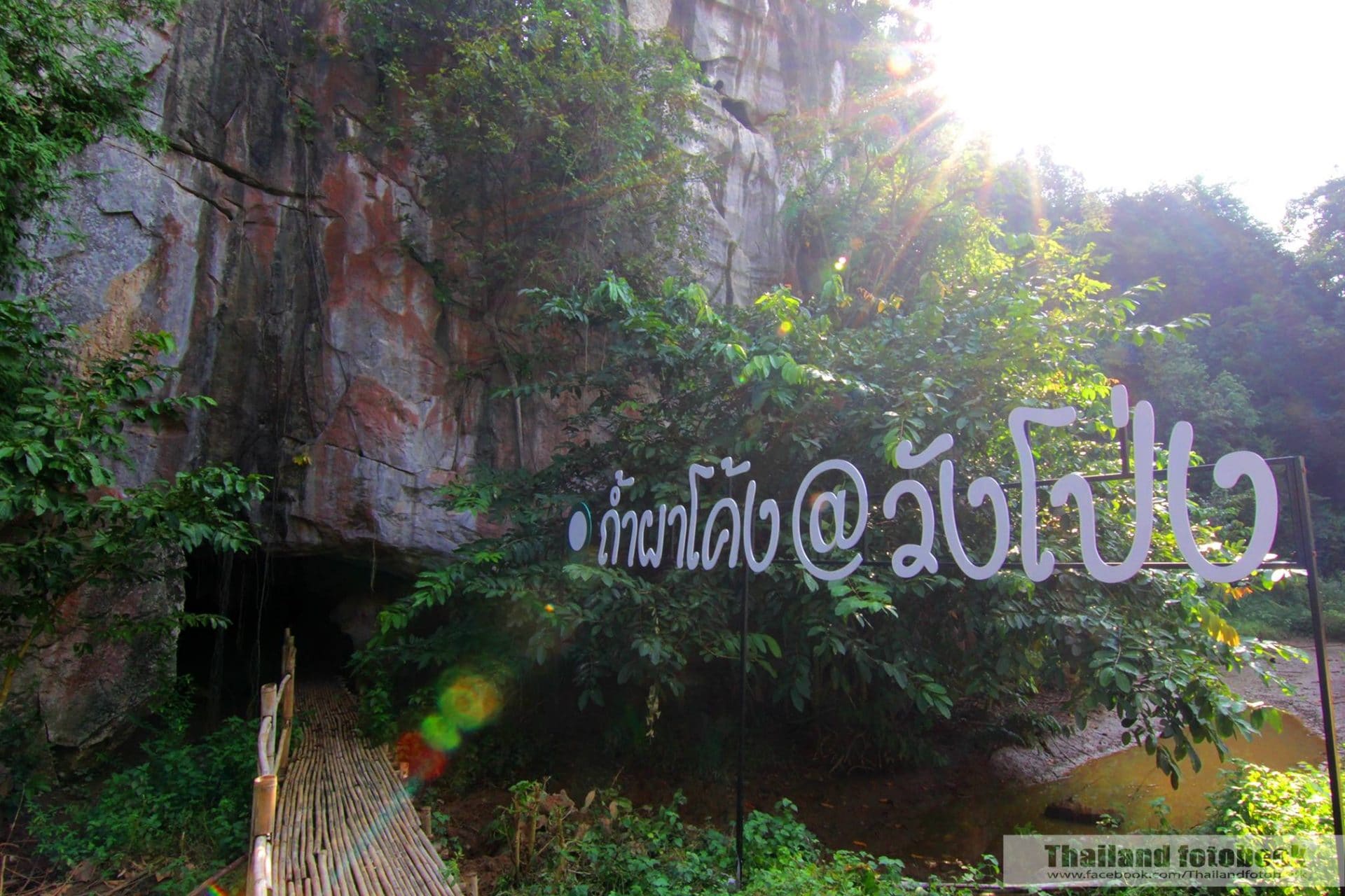 ผาเจ็ดสีและถ้ำปากเสือ