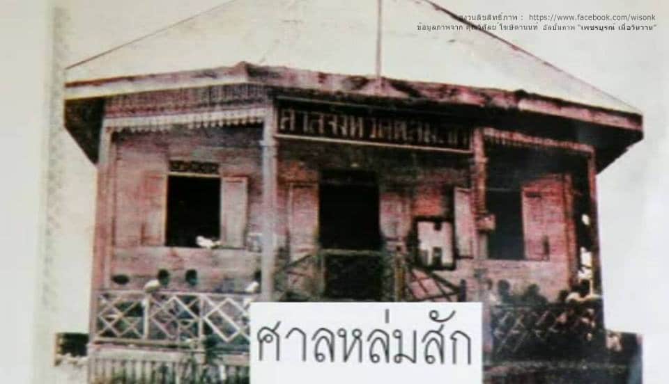 152-ศาลหล่มสัก2