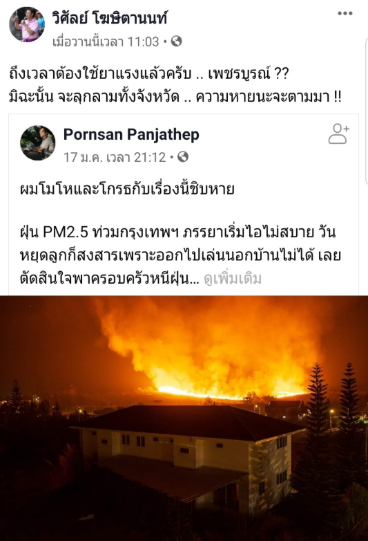 หิมะดำ เพชรบูรณ์