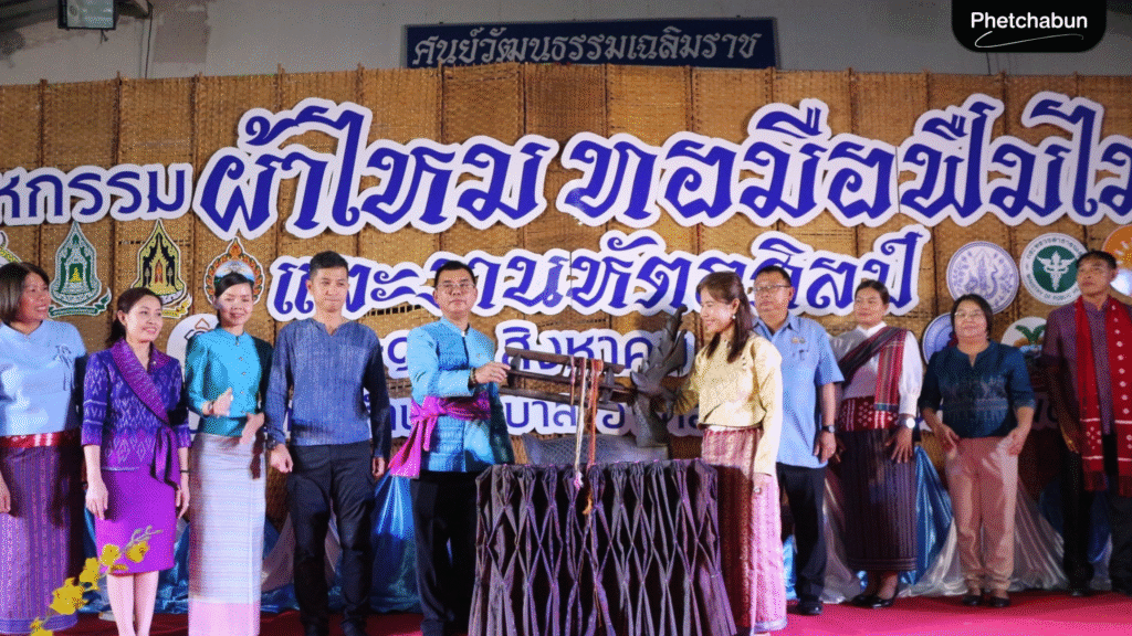 จังหวัดเพชรบูรณ์เปิดมหกรรมผ้าไหมทอมือฟืมไม้และงานหัตถศิลป์ ส่งเสริมการท่องเที่ยวเชิงวัฒนธรรมสู่ความยั่งยืน