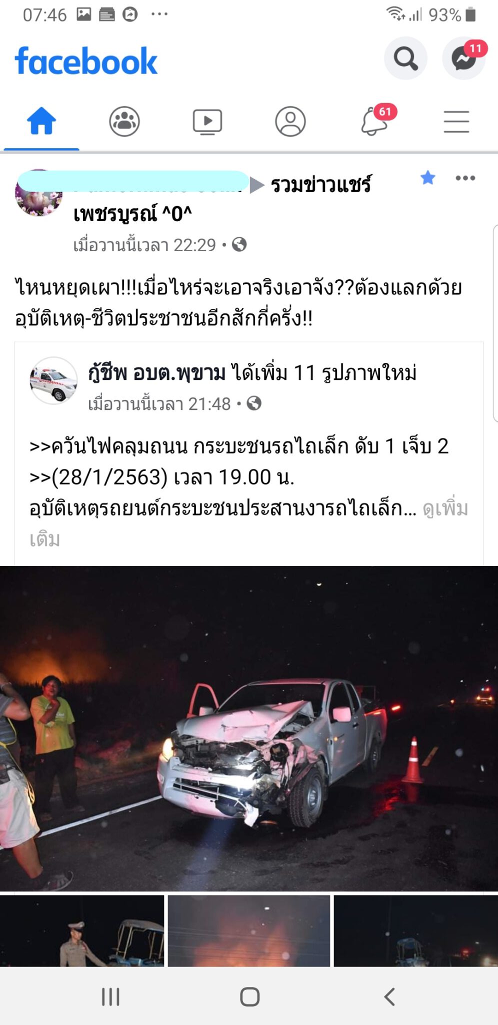 พิษร้ายควันเผาอ้อย ตาย 1 เจ็บ 2 หลังรถกระบะฝ่าม่านควัน