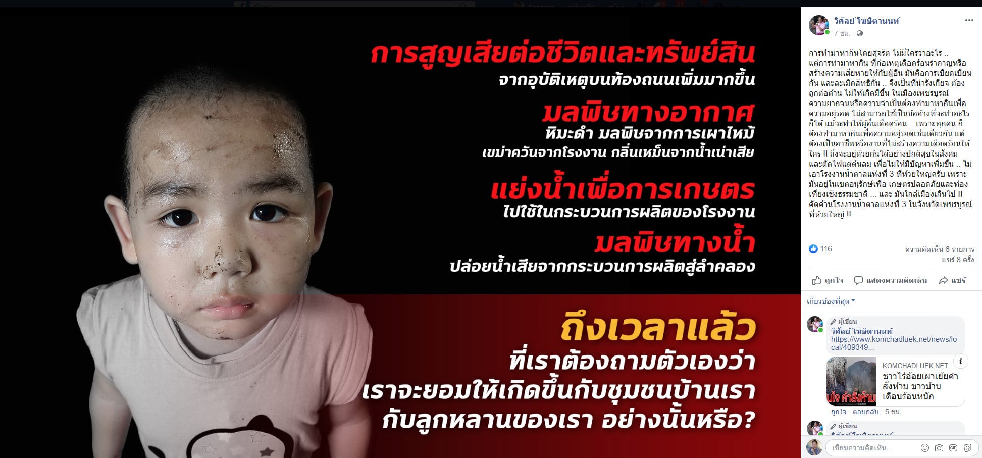 ข่าวเผาไร้อ้อย