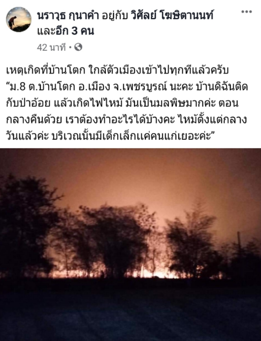 หิมะดำ เพชรบูรณ์