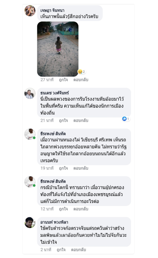 หิมะดำ เพชรบูรณ์