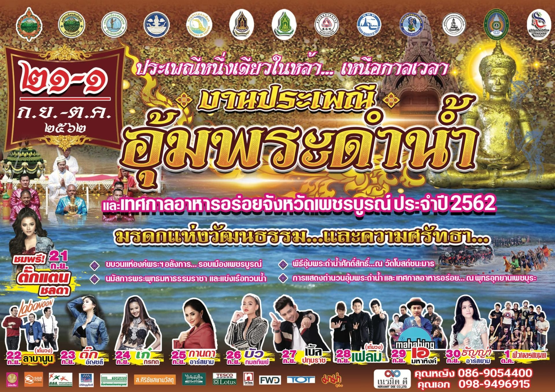 กิจกรรมในแต่ละวันของงานประเพณีอุ้มพระดำน้ำ
