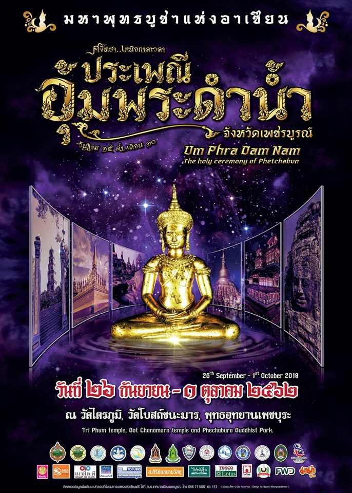 ประเพณีอุ้มพระดำน้ำ