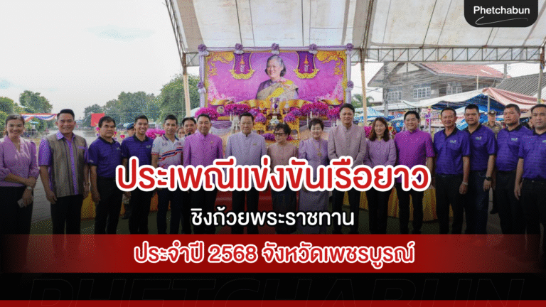 ประเพณีแข่งขันเรือยาวชิงถ้วยพระราชทาน สมเด็จพระกนิษฐาธิราชเจ้า