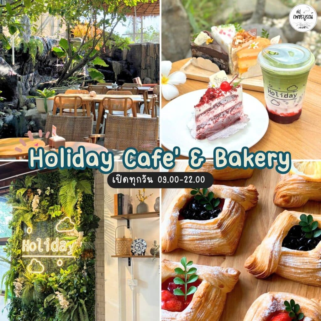 Holiday Cafe' & Bakery สาขา หล่มสัก