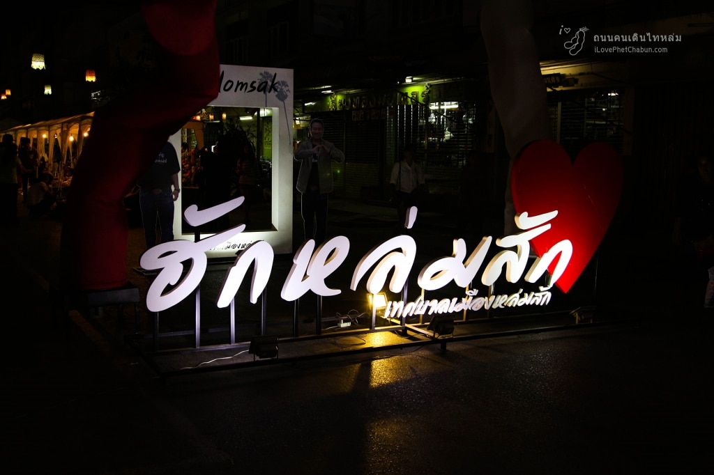 ถนนคนเดินไทหล่ม6