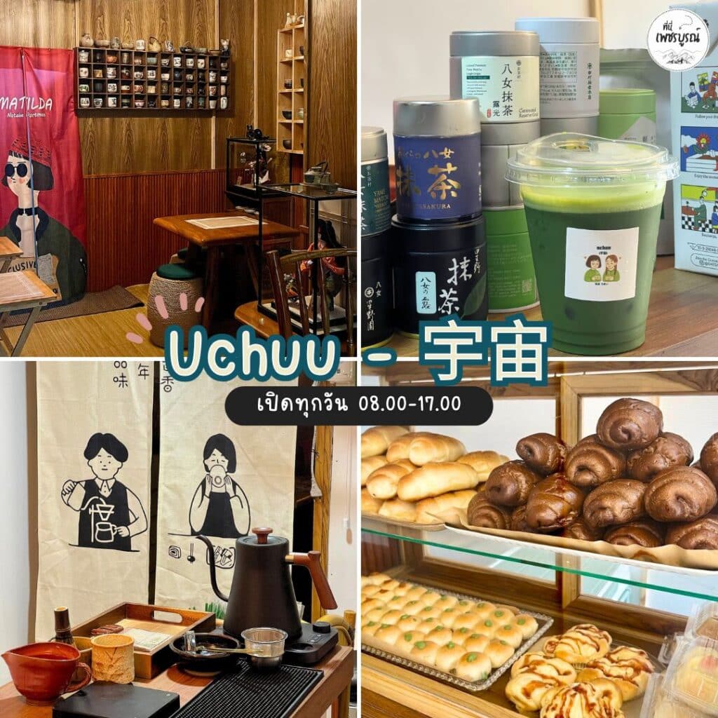 Uchuu - 宇宙