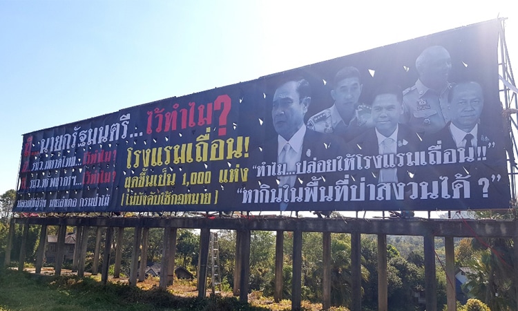 เจ้าของรีสอร์ทดังเปลี่ยนป้ายยักษ์ ซัดบิ๊กตู่-บิ๊กป็อก-ลูกท็อป มีนายกฯ-รมว.ไว้ทำไม 