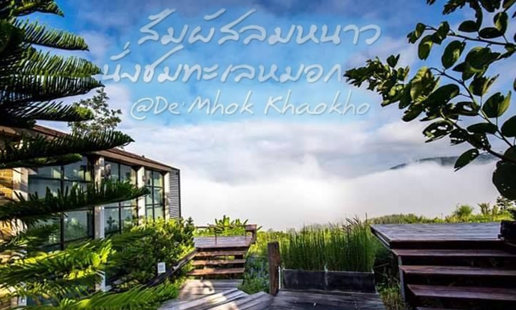De’ Mhok Resort Khaokho (เดอ หมอก รีสอร์ท เขาค้อ)