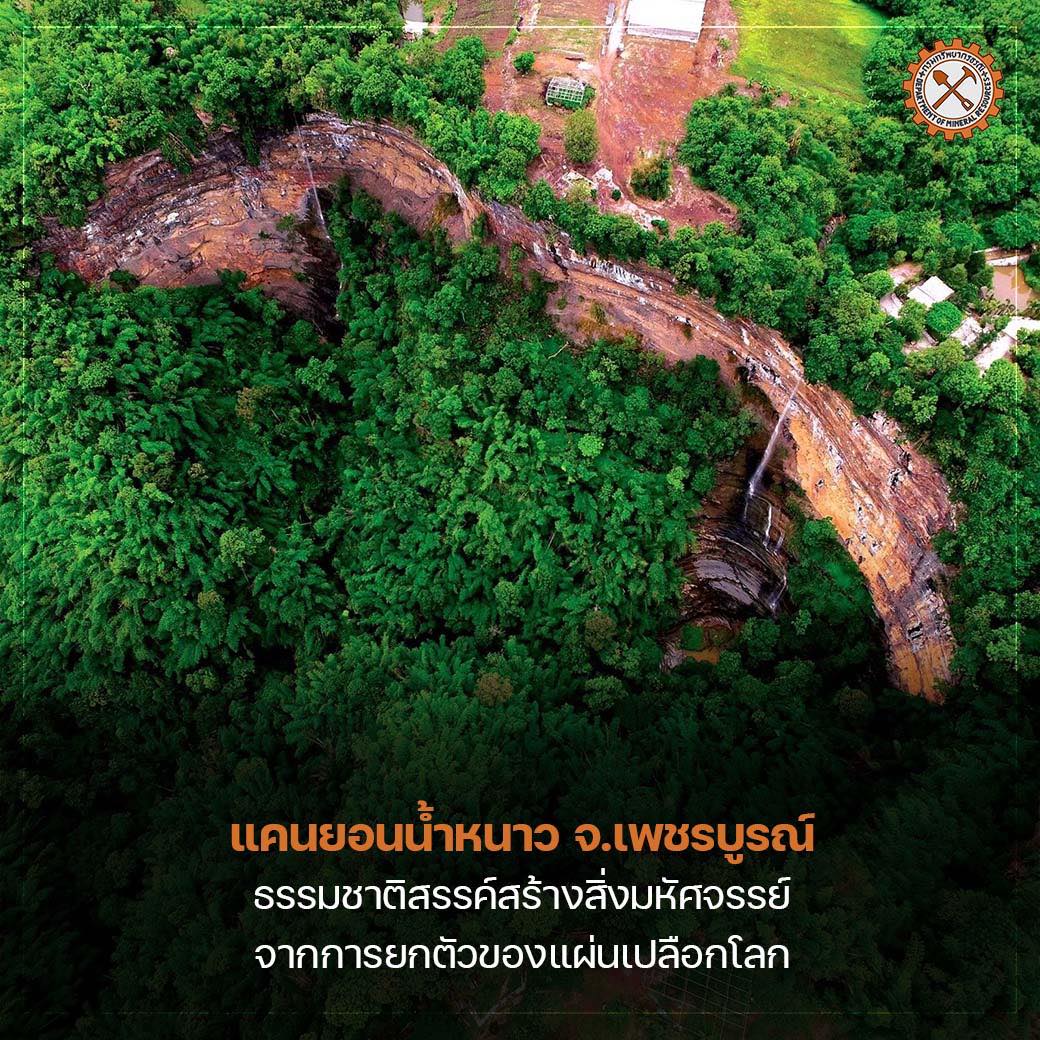 แคนยอนน้ำหนาว