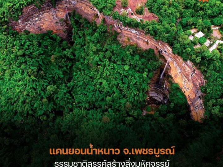 แคนยอนน้ำหนาว