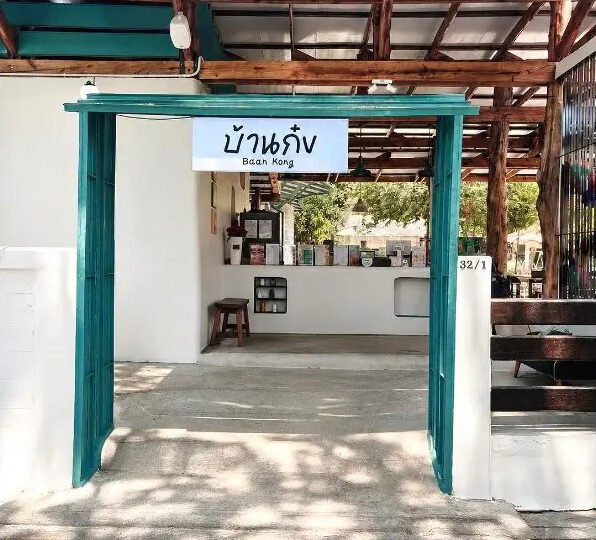บ้านก๋ง Eat & Play Cafe — มุม 1