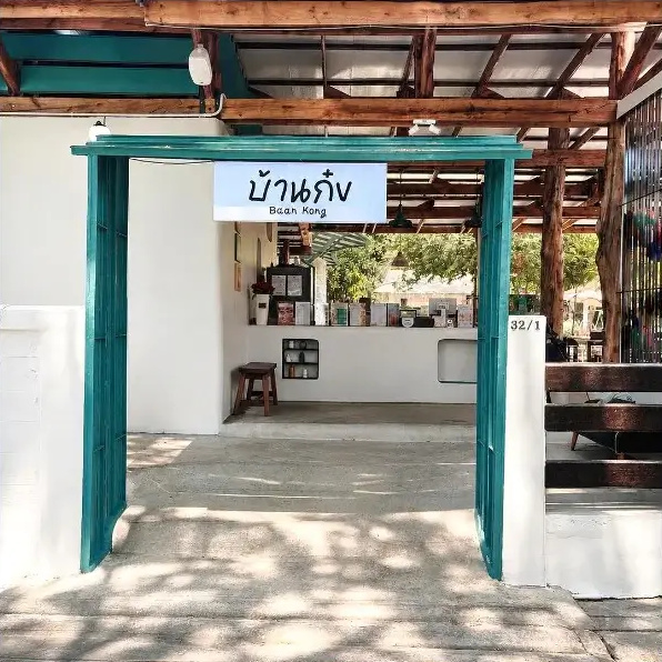 บ้านก๋ง Eat & Play Cafe