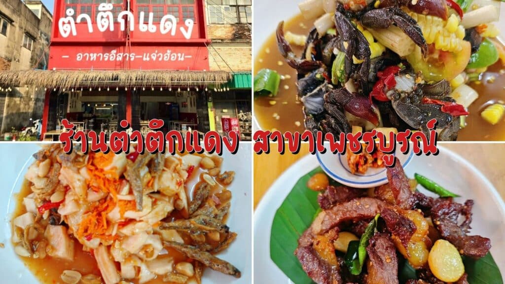 Tam Tuk Daeng, Phetchabun Branch