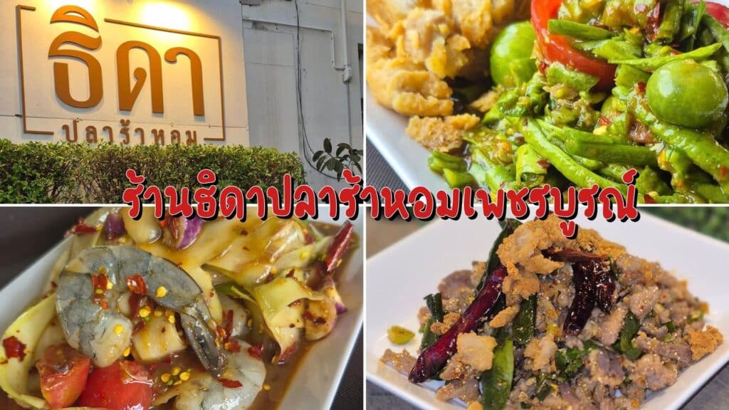Daughter of Phetchabun's fragrant fermented fish