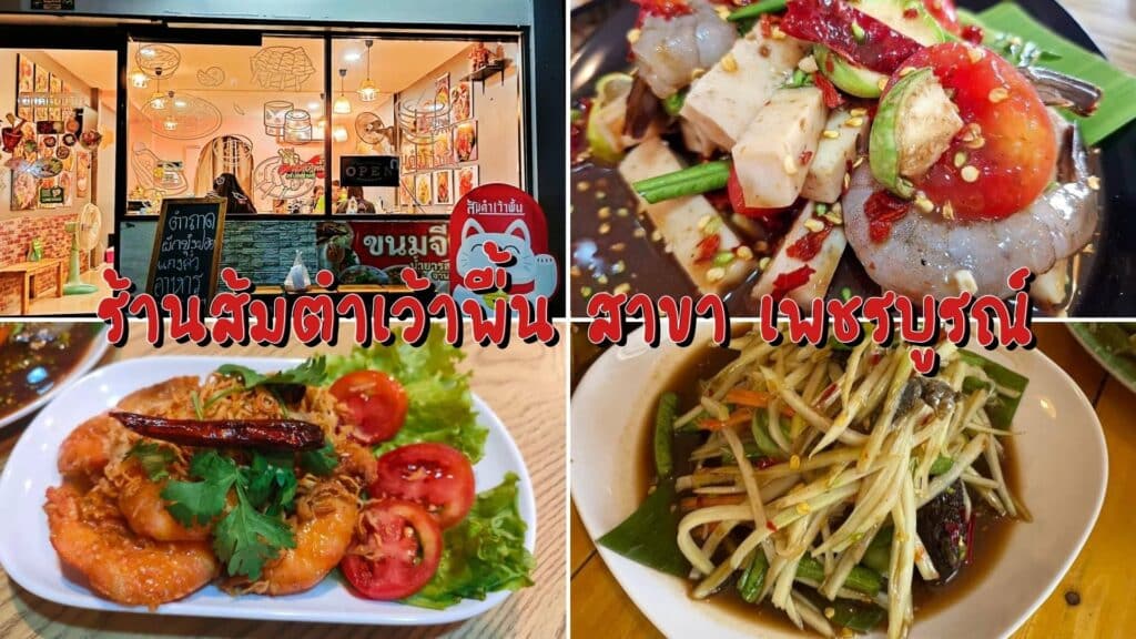 Spicy papaya salad