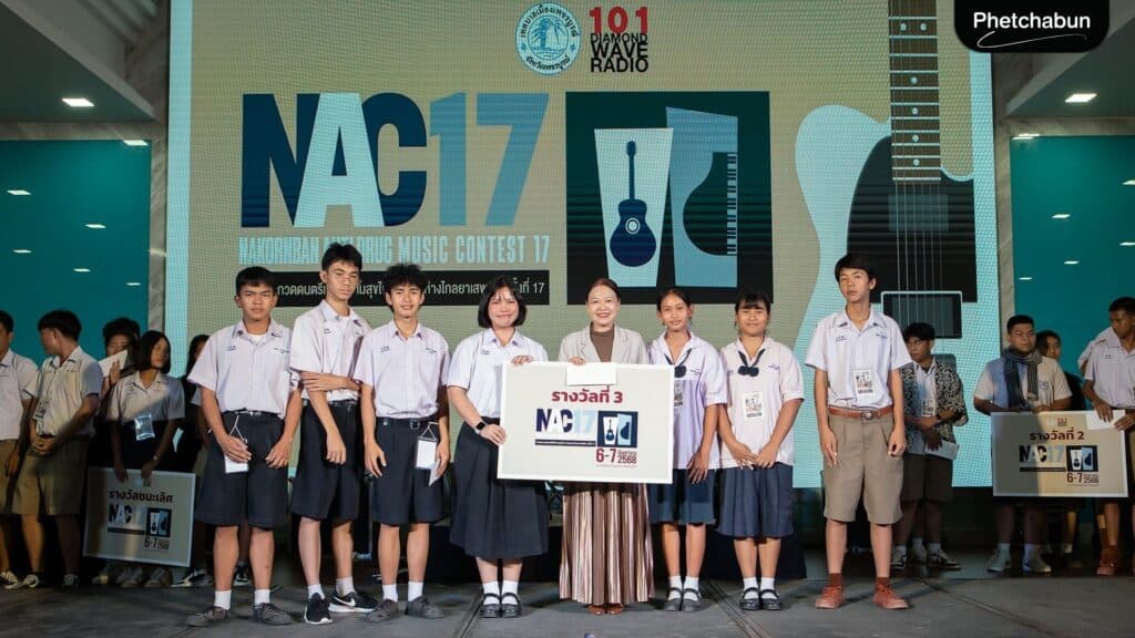 ประกาศผลการแข่งขันโครงการประกวดดนตรีเพื่อความสุขใจ เยาวชนห่างไกลยาเสพติด ครั้งที่ (4)