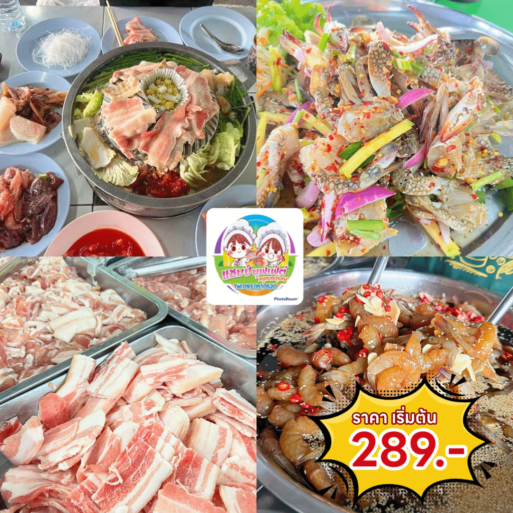 แชมป์บุฟเฟ่ต์หมูกะทะกุ้งเผา