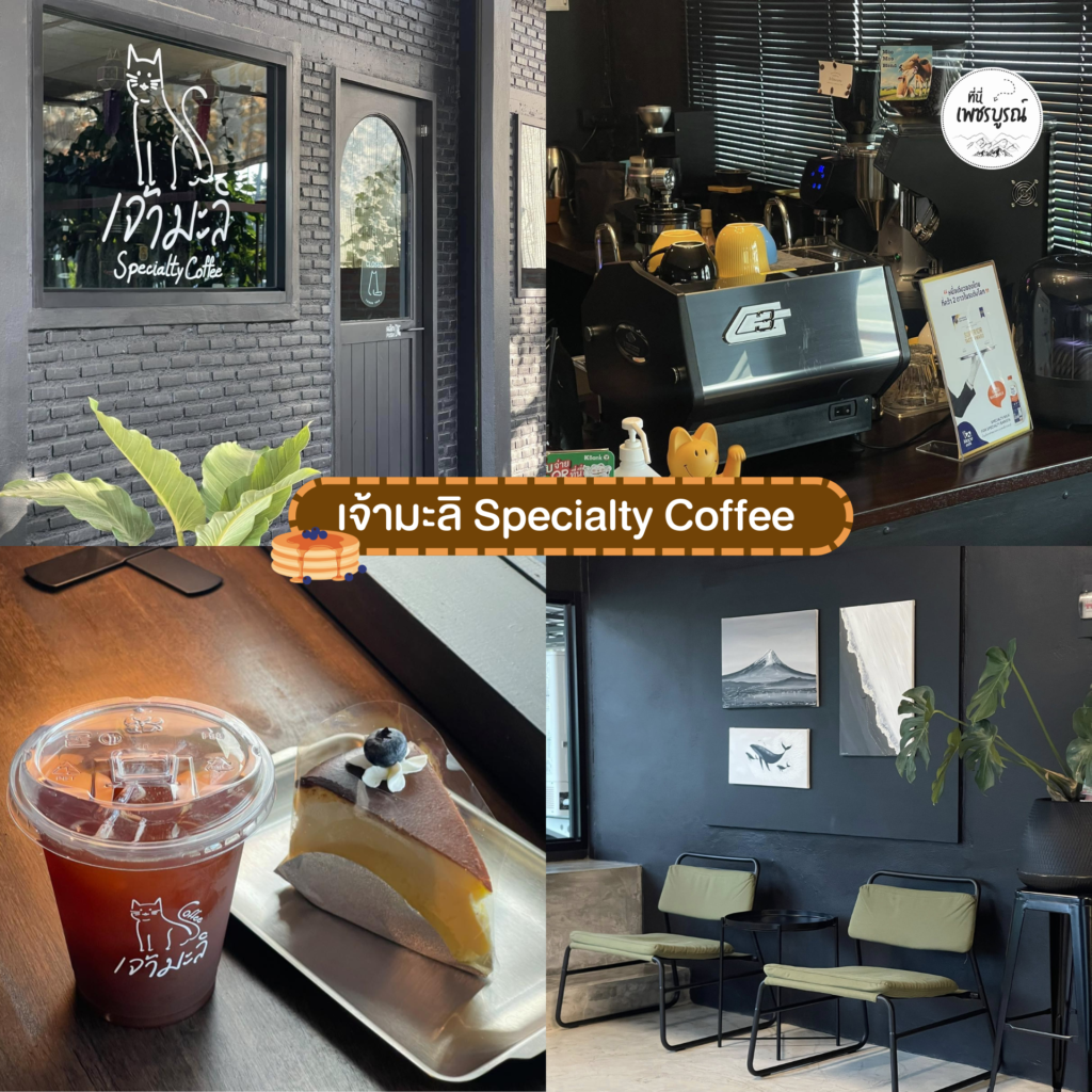 เจ้ามะลิ Specialty Coffee