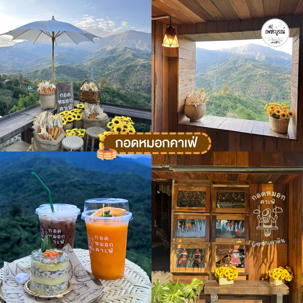 กอดหมอกคาเฟ่